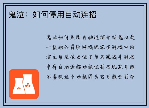鬼泣：如何停用自动连招